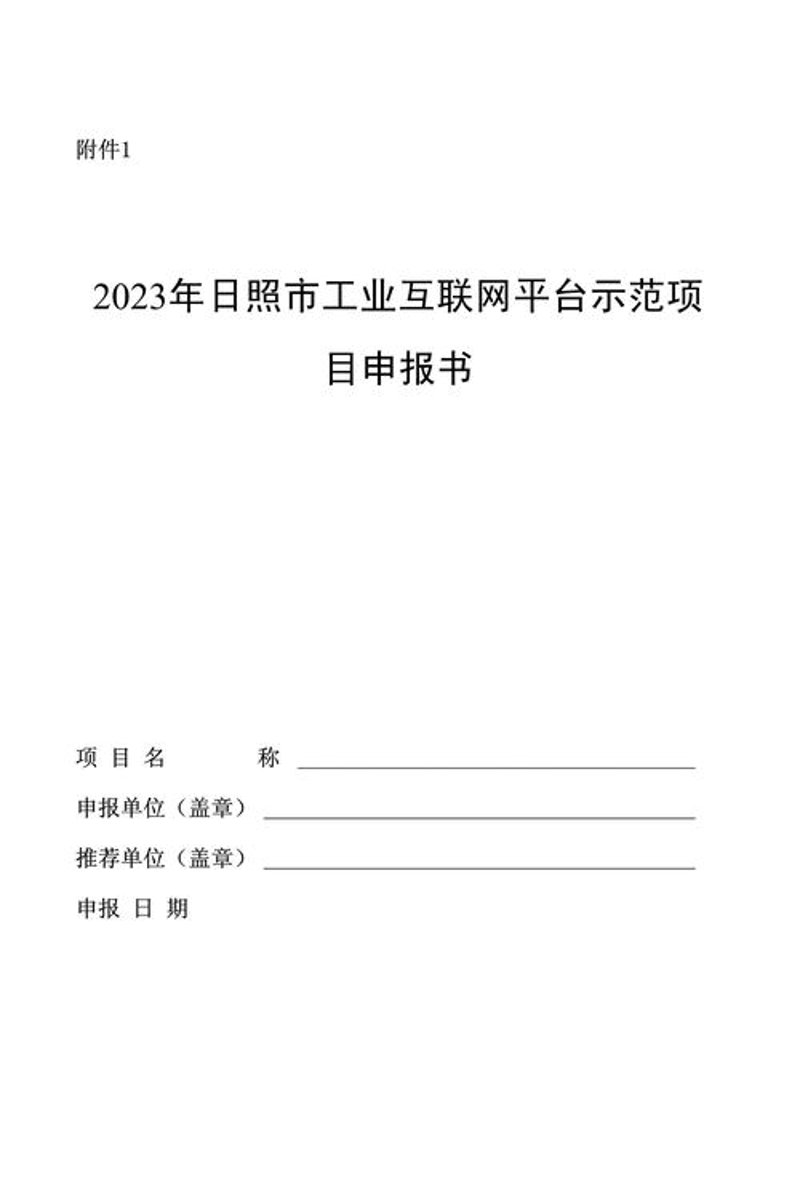工业项目申报